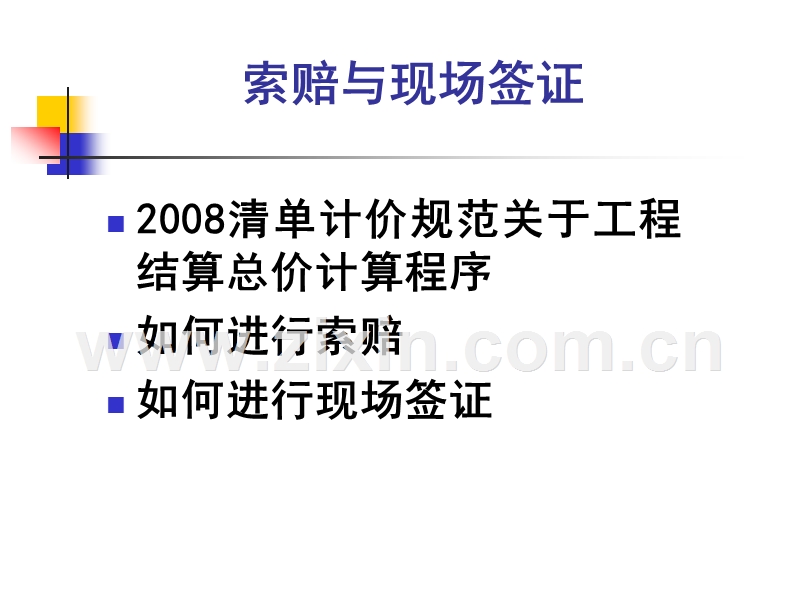 索赔与现场签证.ppt_第2页