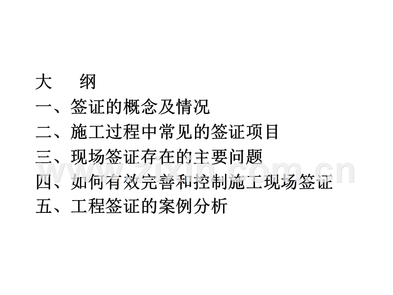工程签证的管理及案例分析.ppt_第2页