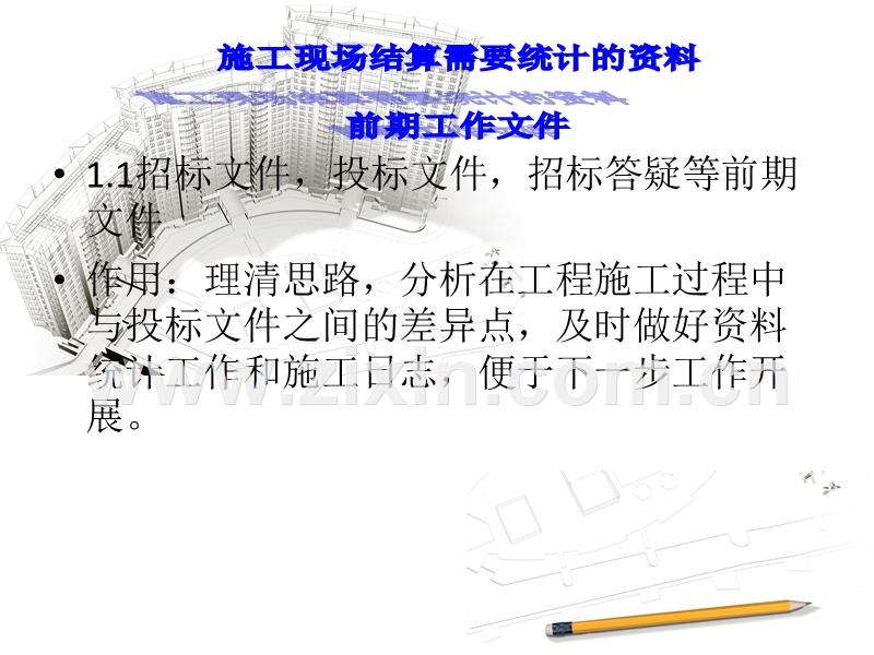 建设工程施工合同索赔培训讲义.ppt_第2页
