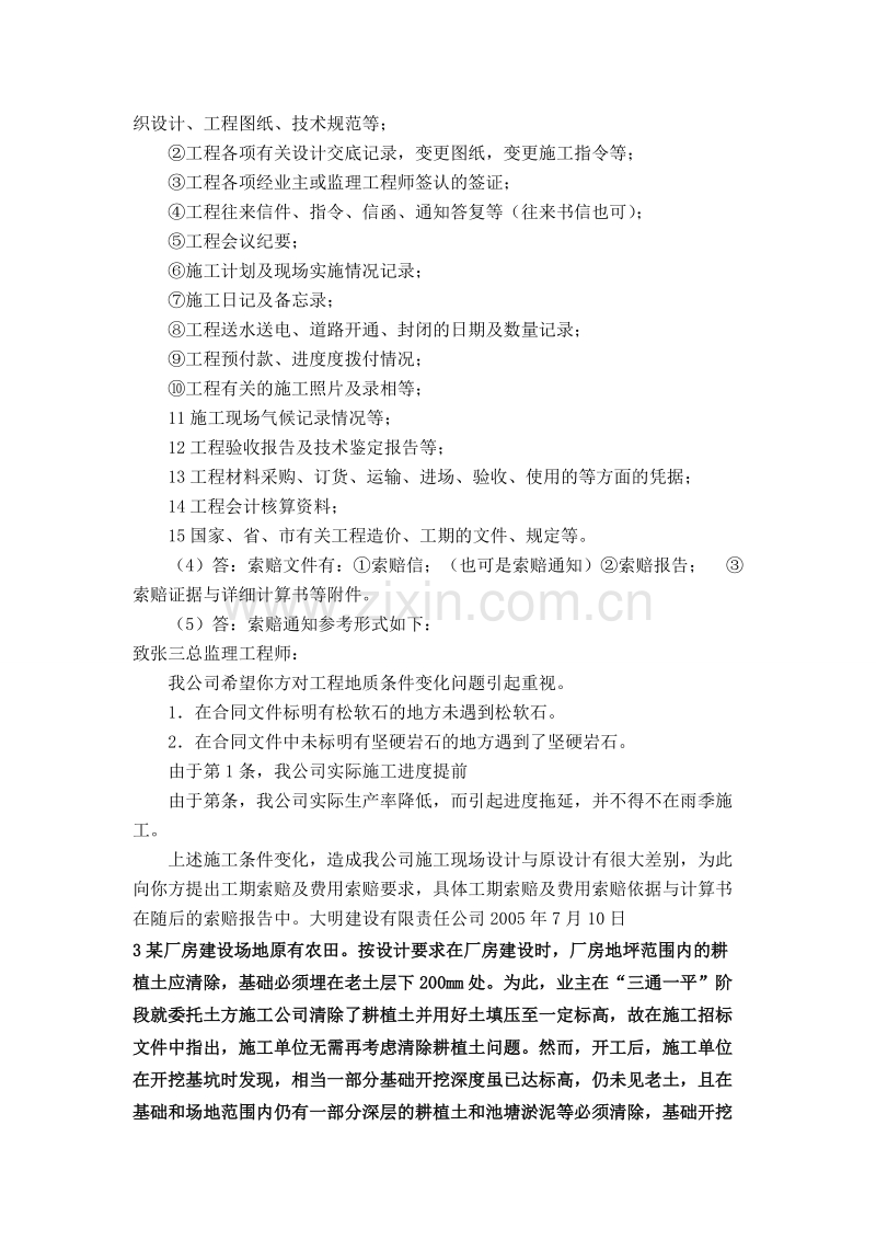 工程索赔案例资料.doc_第2页