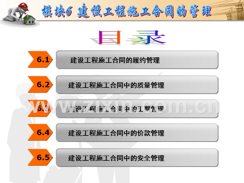 建设工程招投标与合同管理6(合同管理).ppt_第2页