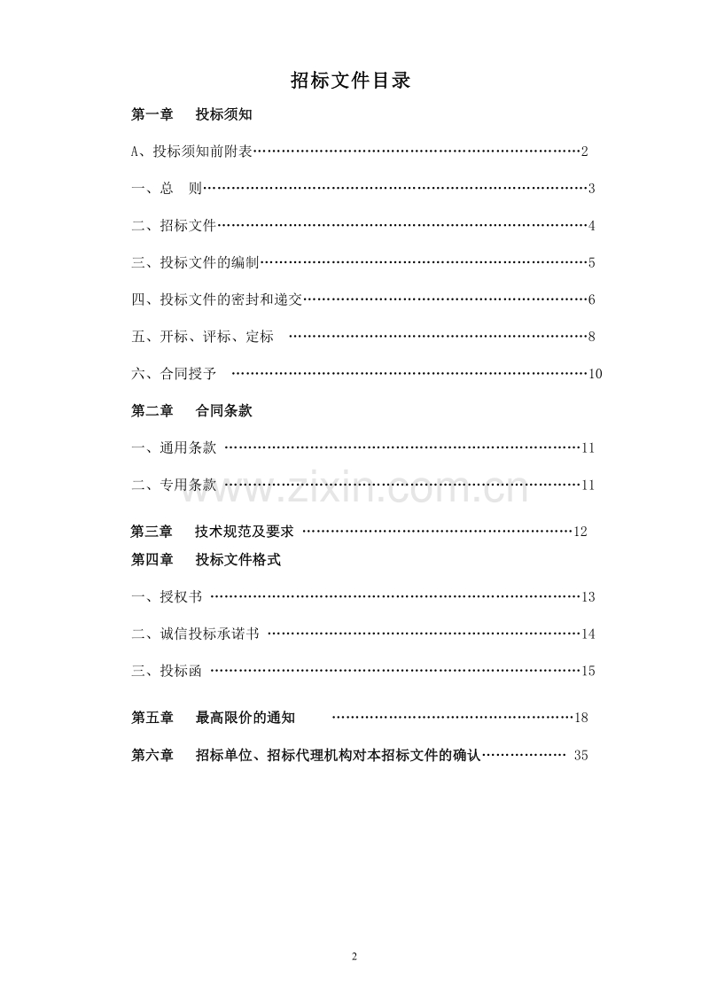 2016年补植工程苗木采购招标文件.doc_第2页