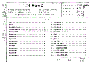 陕09S1 卫生设备安装.pdf