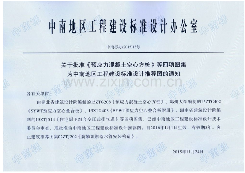 中南15ZTJ514 住宅厨卫组合变压式排气道.pdf_第2页