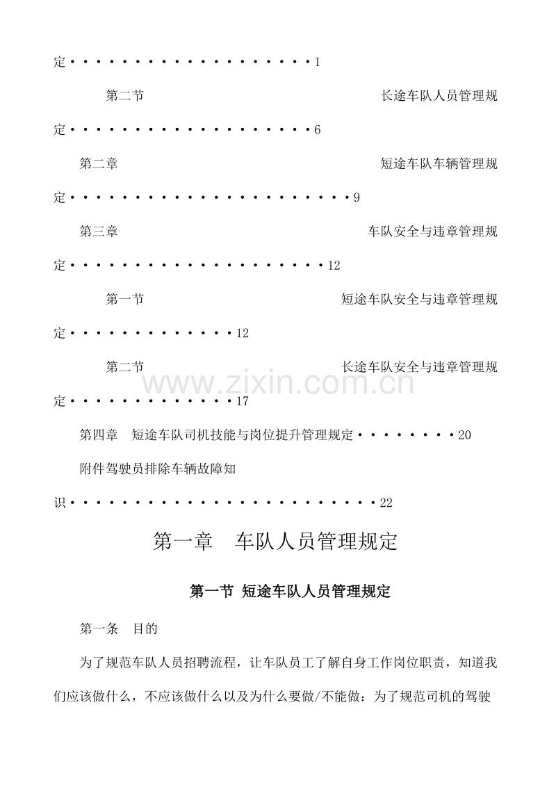 德邦管理制度.docx_第2页
