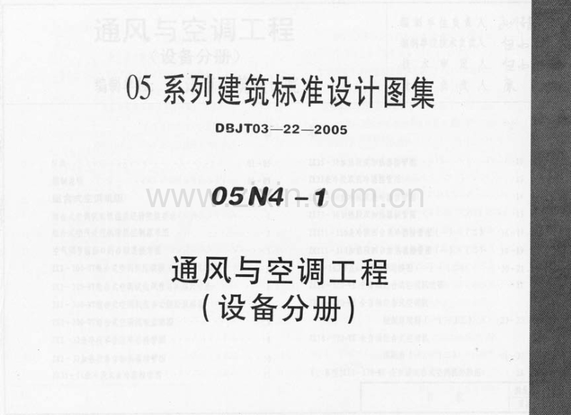 蒙05N4-1 通风与空调工程(设备分册).pdf_第1页