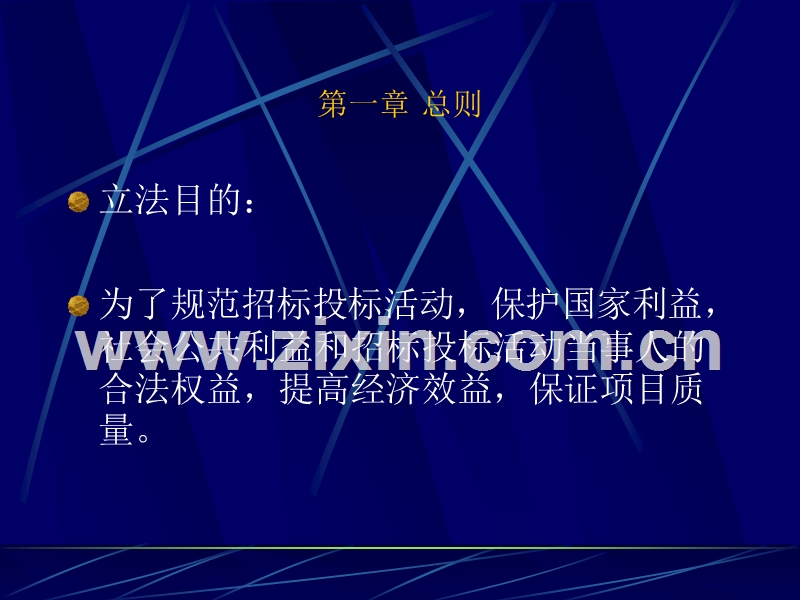 中华人民共和国招投标法介绍.ppt_第2页