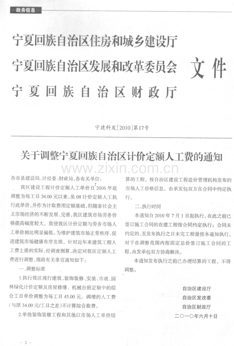 (2010年第3期)宁夏工程造价-2010年6月双月刊.pdf_第2页