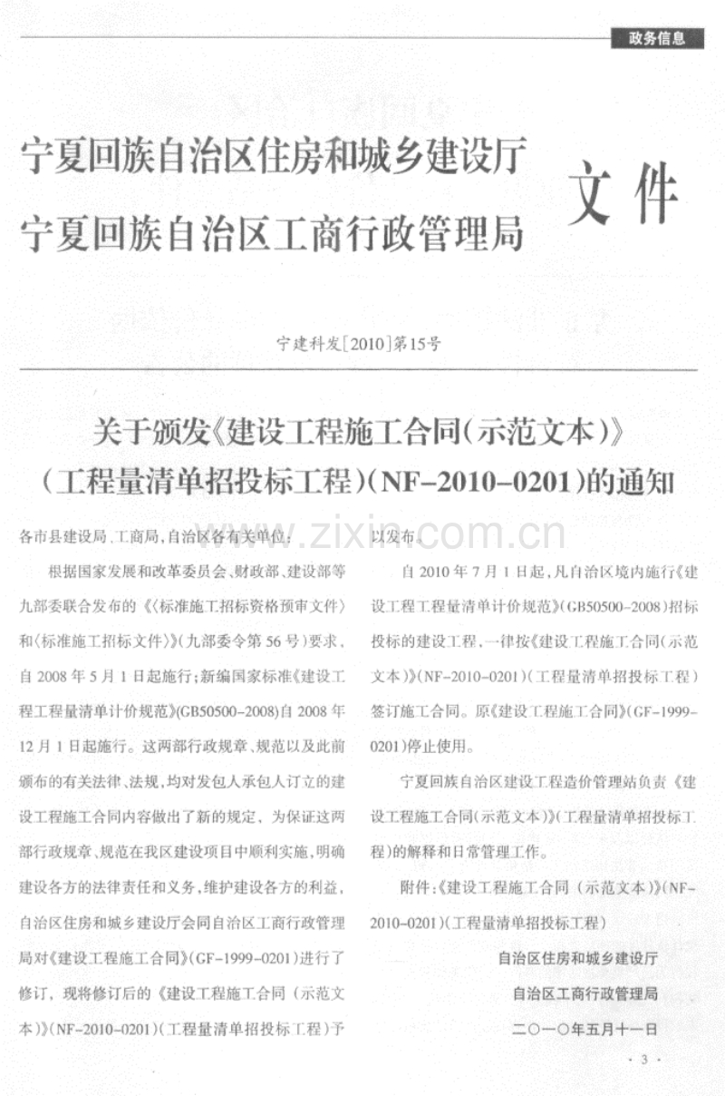 (2010年第3期)宁夏工程造价-2010年6月双月刊.pdf_第3页