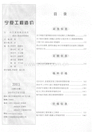 (2010年第3期)宁夏工程造价-2010年6月双月刊.pdf