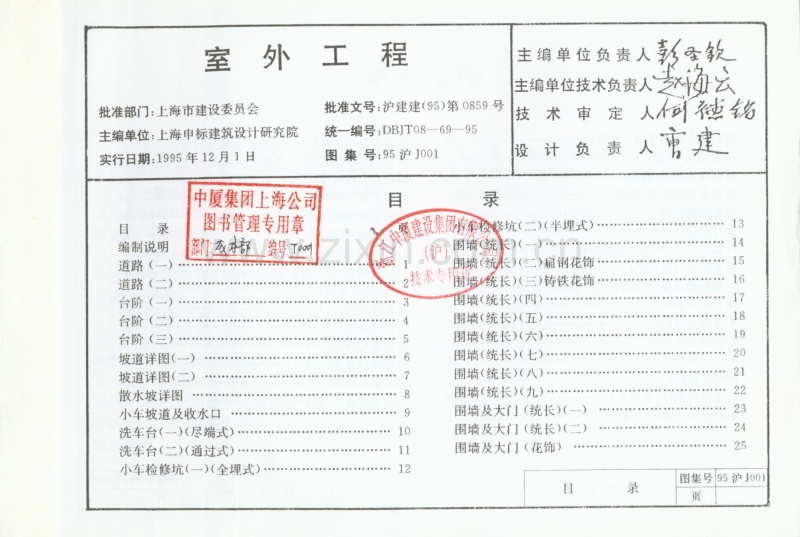 沪J001-95 室外工程（95沪J001）.pdf_第2页