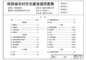 陕08农-1 陕西省农村住宅建设通用图集.pdf