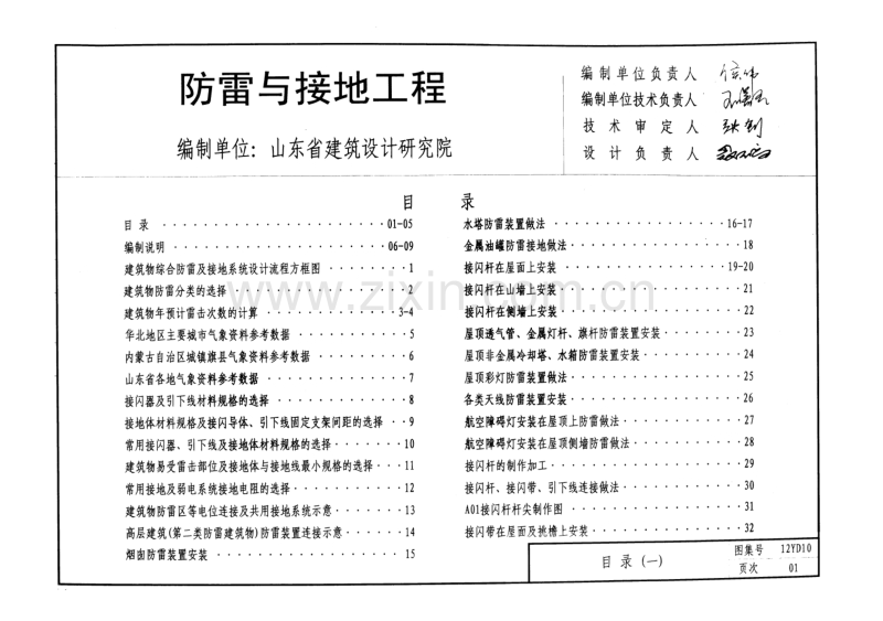 豫12YD10 防雷与接地工程.pdf_第2页