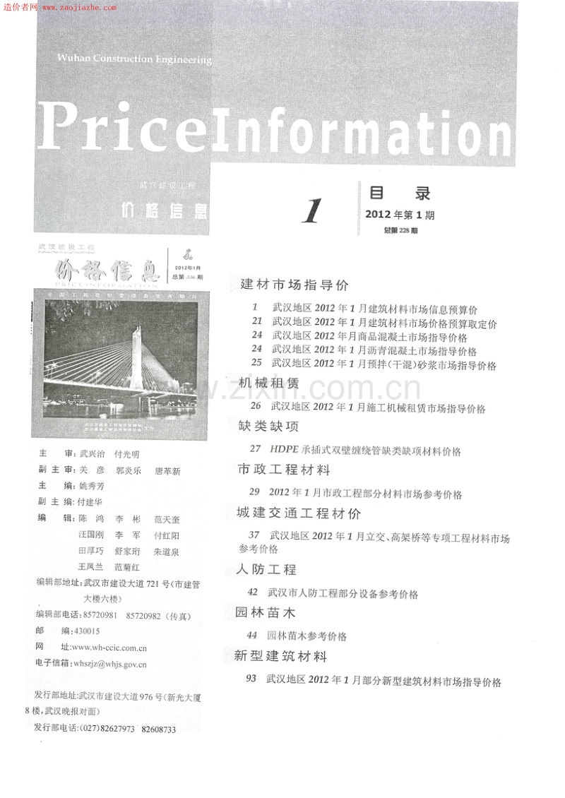 武汉建设工程 2012年1月价格信息电子版.pdf_第2页