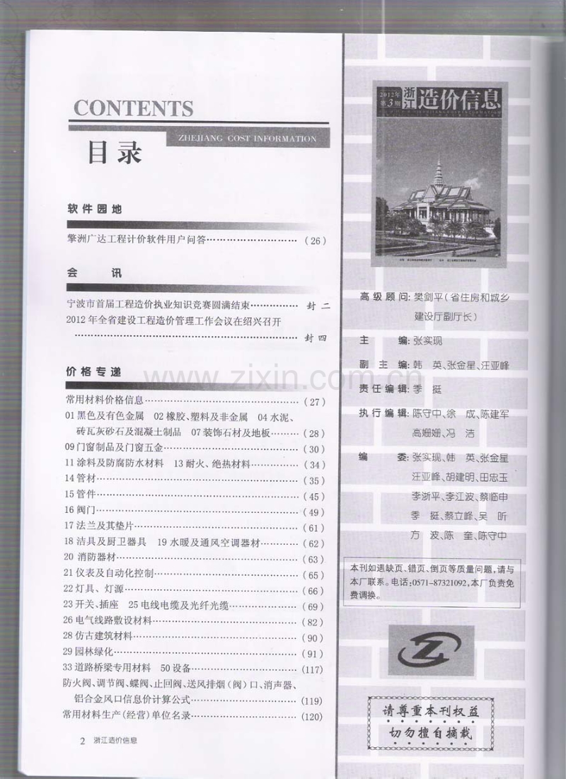 浙江省省刊2012年3月份.pdf_第3页