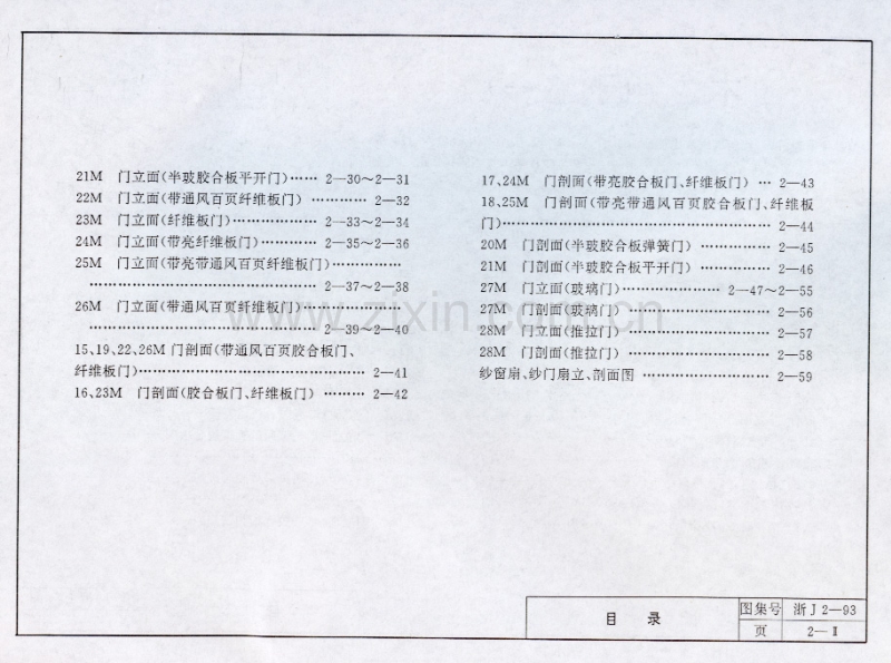 浙J2-93 木门(一).pdf_第3页