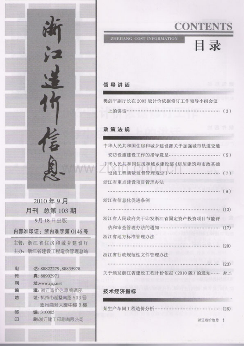 (2010年第9期)浙江造价信息.pdf_第2页