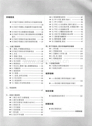 (2009年第9期)南宁建设工程造价信息.pdf