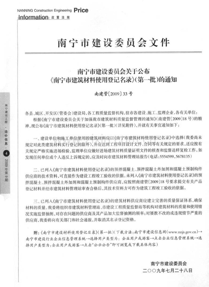 (2009年第9期)南宁建设工程造价信息.pdf_第2页