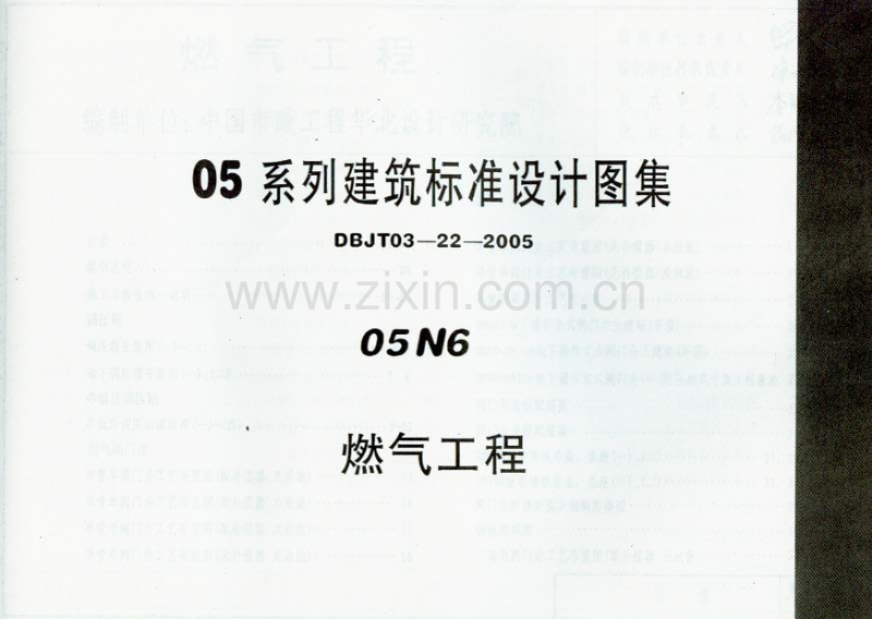 蒙05N6 燃气工程.pdf_第1页