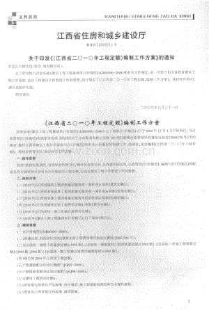 (2009年9月)南昌建设工程造价信息.pdf