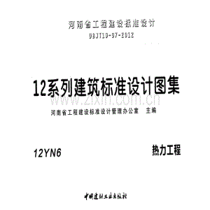 豫12YN6 热力工程.pdf