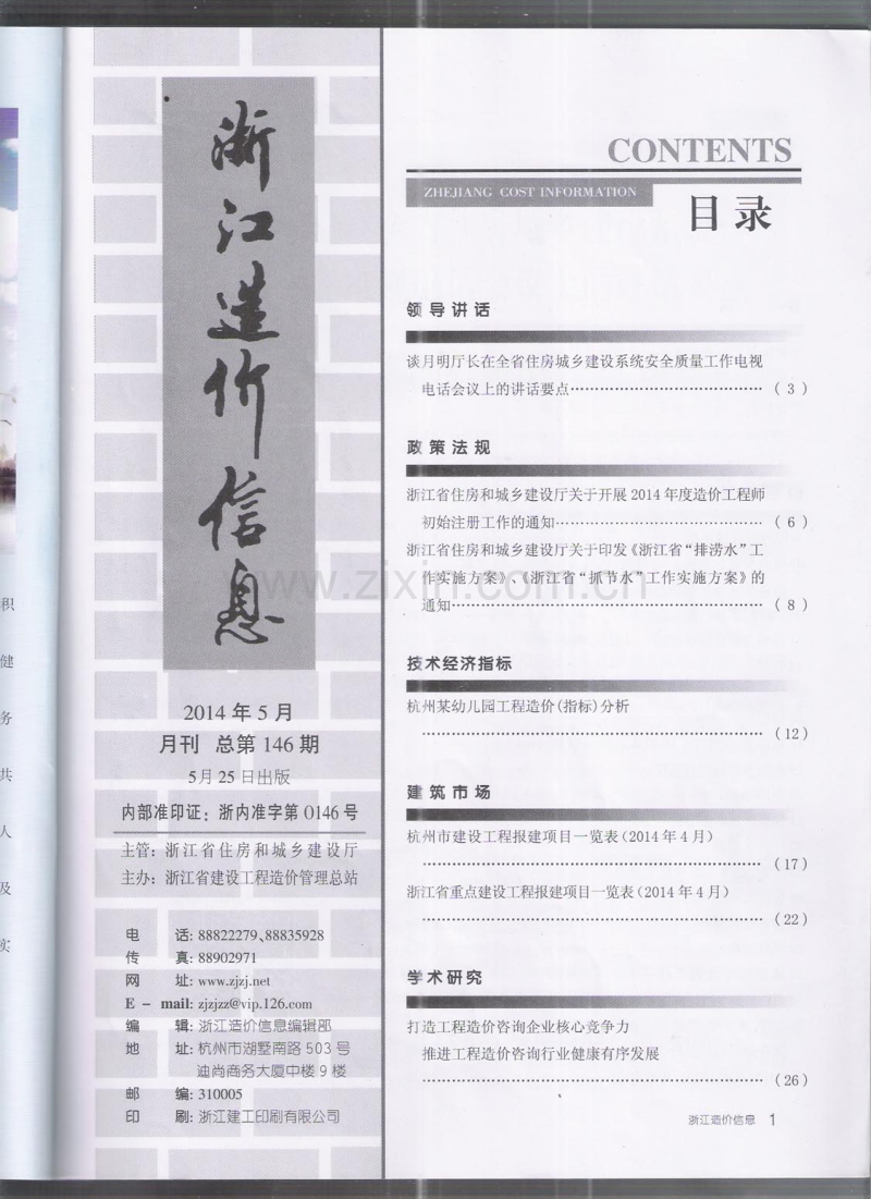 (2014年第5期)浙江造价信息.pdf_第2页