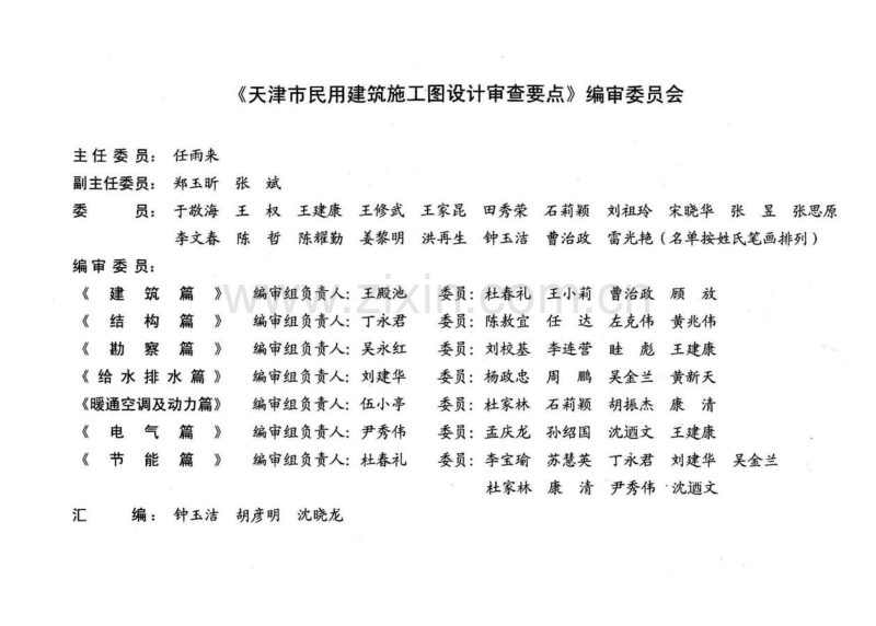 津08MS-D 天津市民用建筑施工图设计审查要点-电气篇.pdf_第3页