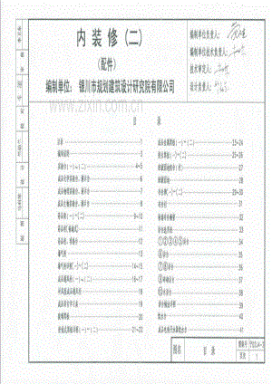 宁02J4-2 内装修(二)配件.pdf