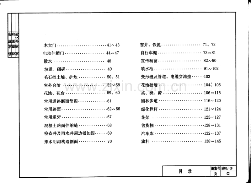 陕02J09 室外工程.pdf_第3页