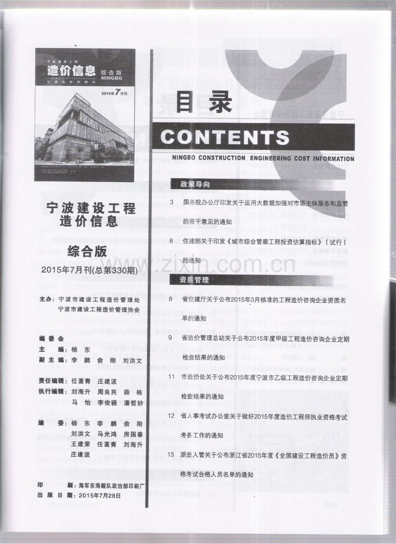 (2015年7月刊)宁波建设工程造价信息综合版.pdf_第2页