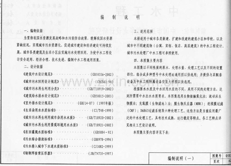 晋05S5-2 中水工程.pdf_第3页