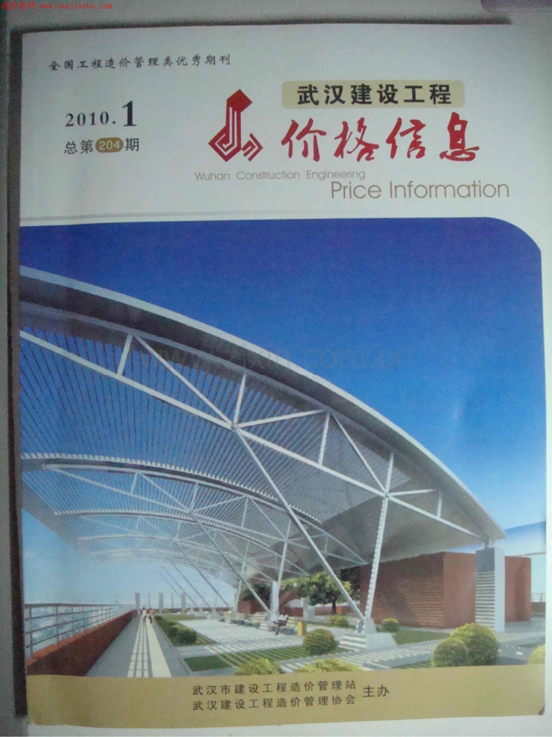武汉建设工程 2010年1月价格信息电子版.pdf_第1页