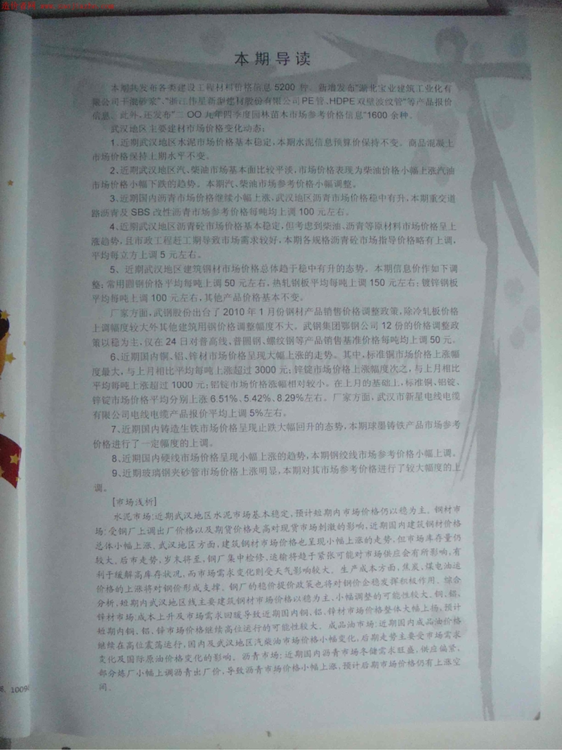 武汉建设工程 2010年1月价格信息电子版.pdf_第2页
