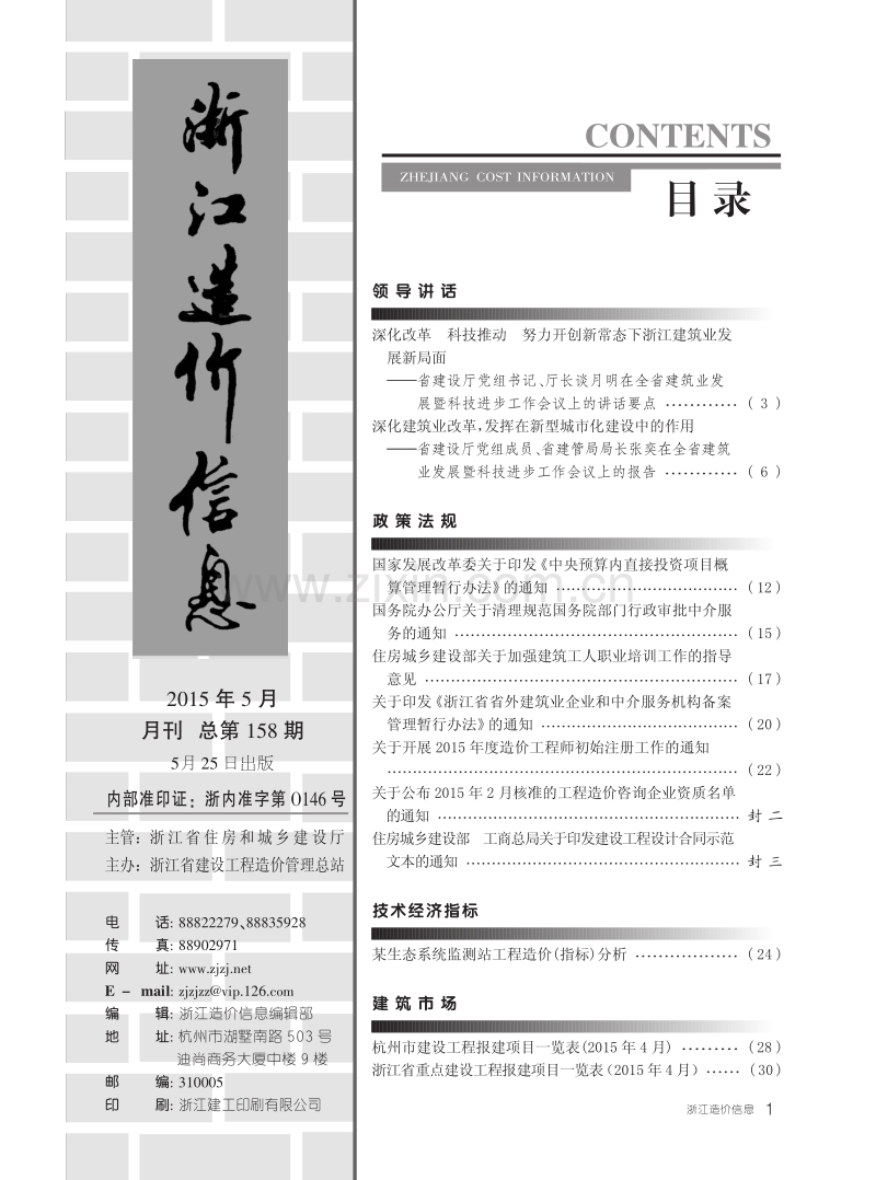 浙江省省刊2015年5月份.pdf_第3页