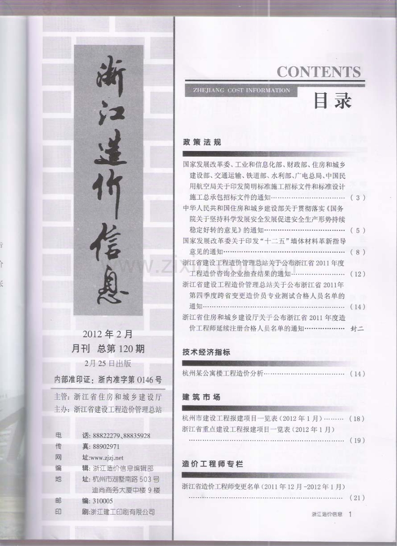 浙江省省刊2012年2月份.pdf_第2页