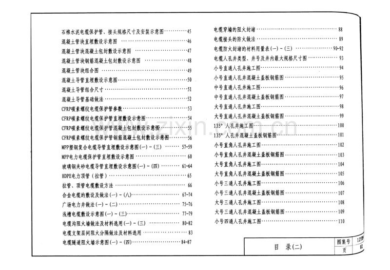 豫12YD9 室外电缆工程.pdf_第3页