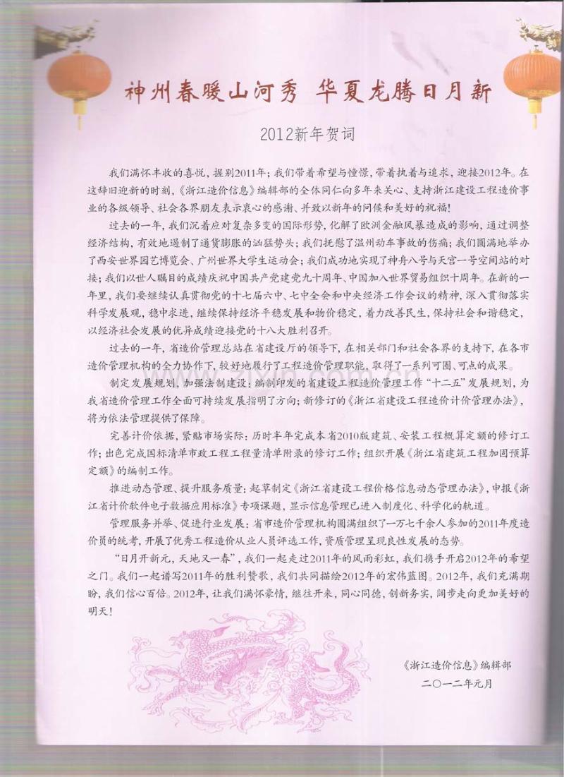 (2012年第1期)浙江造价信息.pdf_第2页