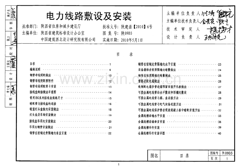陕09D3 电力线路敷设及安装.pdf_第1页