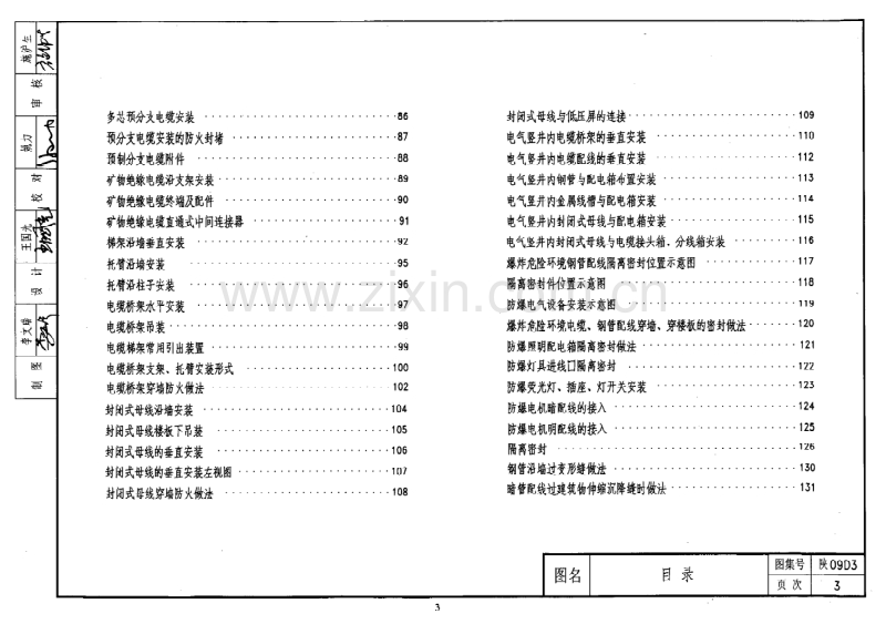 陕09D3 电力线路敷设及安装.pdf_第3页