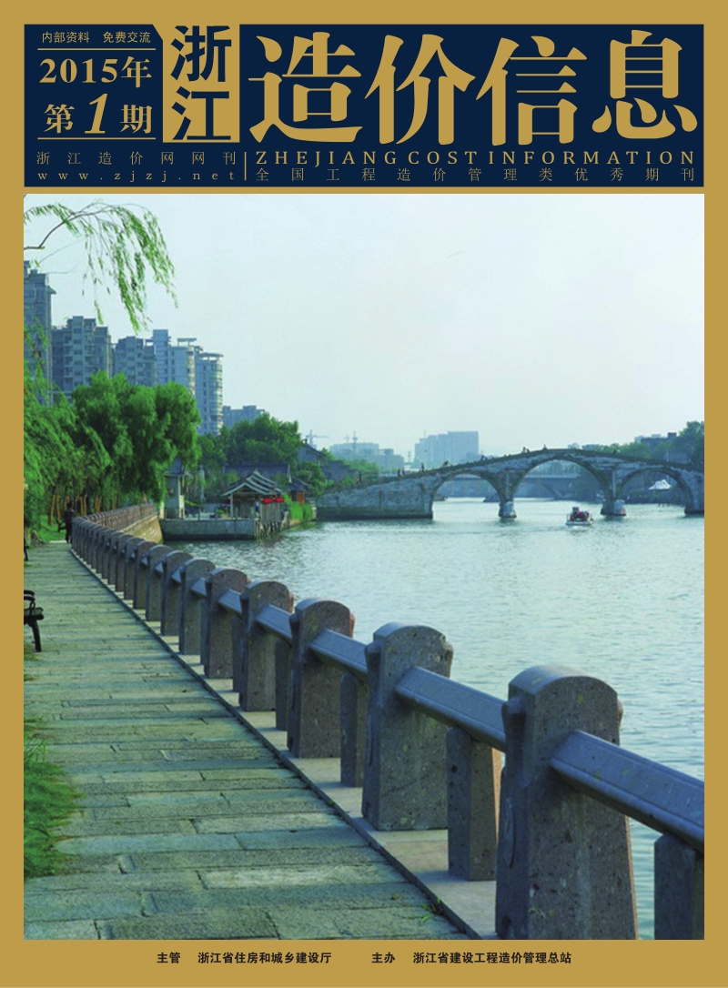 浙江省省刊2015年1月份.pdf_第1页