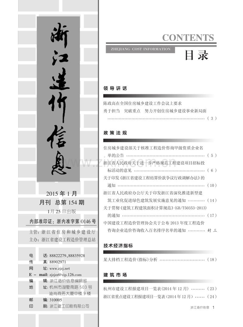 浙江省省刊2015年1月份.pdf_第3页