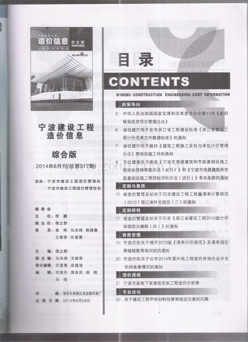 (2014年6月刊)宁波建设工程造价信息综合版.pdf_第2页
