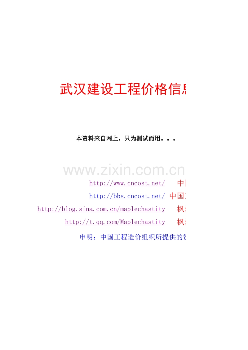 2013年1月武汉信息价.xls_第1页