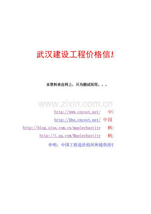 2013年1月武汉信息价.xls
