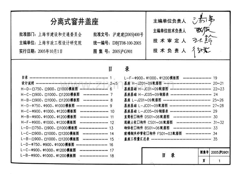 沪G901-2005 分离式窨井盖座(2005沪G901).pdf_第2页