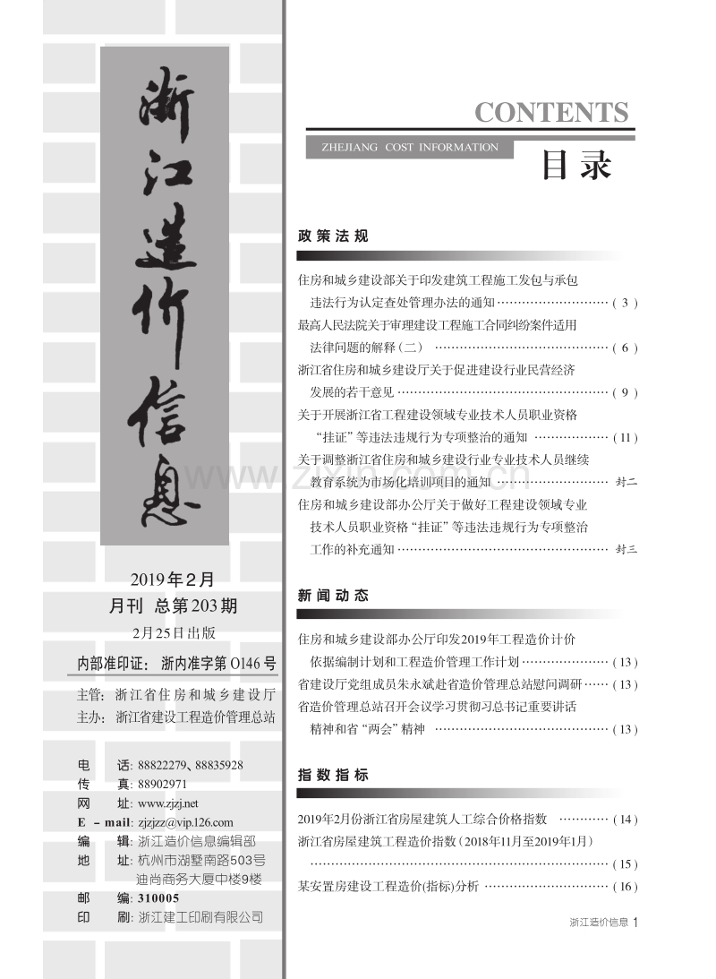2019年02月 浙江造价信息.pdf_第3页