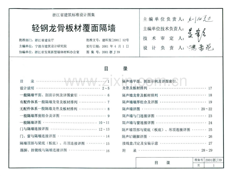 浙J39-2001 轻刚龙骨板材覆面隔墙（2001浙J39）.pdf_第2页