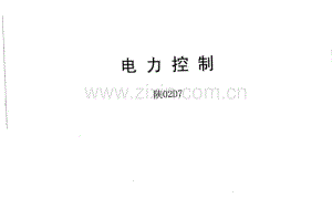 陕02D7 电力控制.pdf