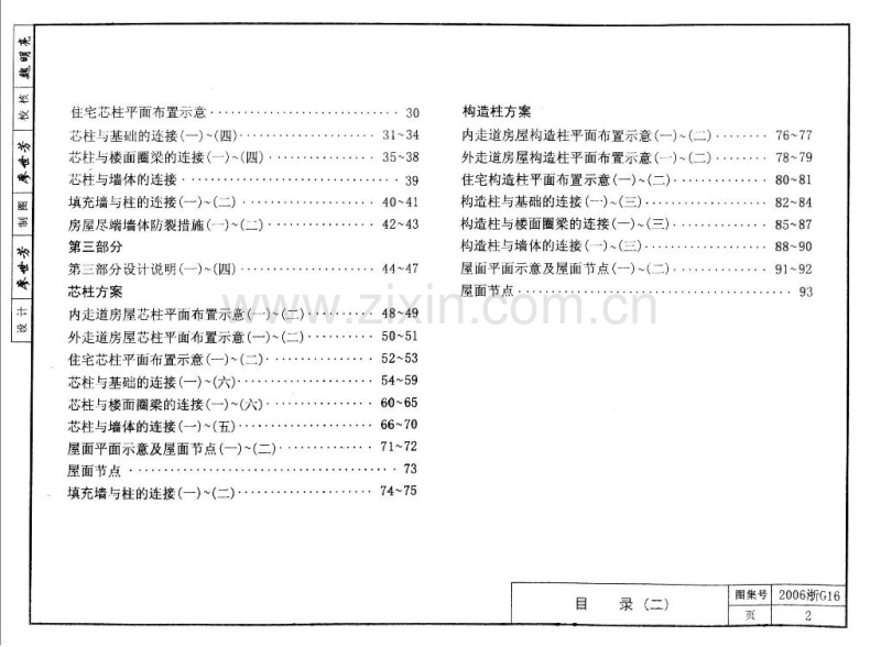 浙G16-2006 混凝土小型空心砌块房屋结构构造(2006浙G16).pdf_第3页